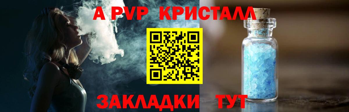 А ПВП кристаллы Сорочинск