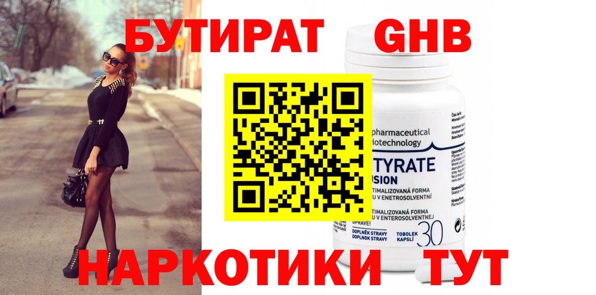 Бутират 1.4BDO Сорочинск