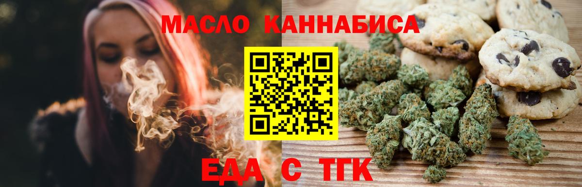 Еда ТГК марихуана  Вход с VPN  Сорочинск 
