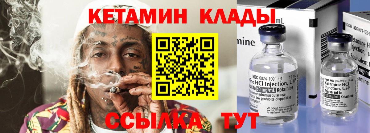 Кетамин ketamine  Вход с VPN  Сорочинск 