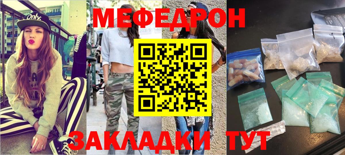 Мефедрон Сорочинск