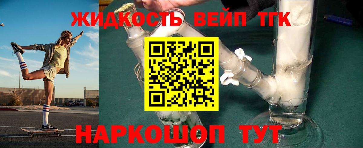 ТГК концентрат  закладка  Вход с VPN  Сорочинск  Дистиллят ТГК жижа 